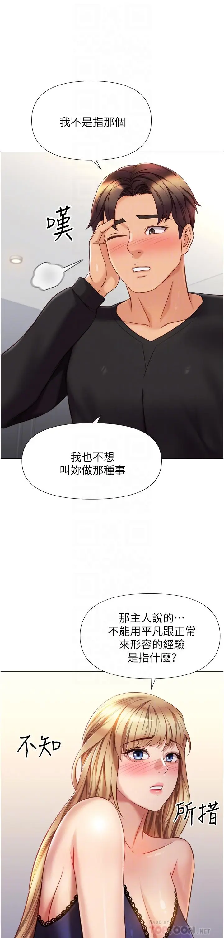 漫画《女儿闺蜜都归ME》第91话第16张图