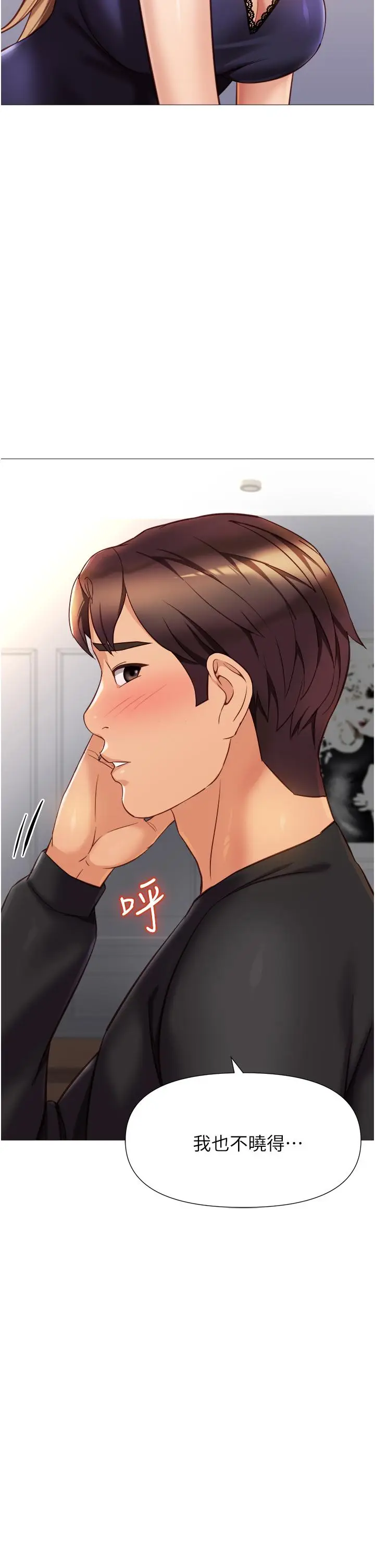 漫画《女儿闺蜜都归ME》第91话第17张图