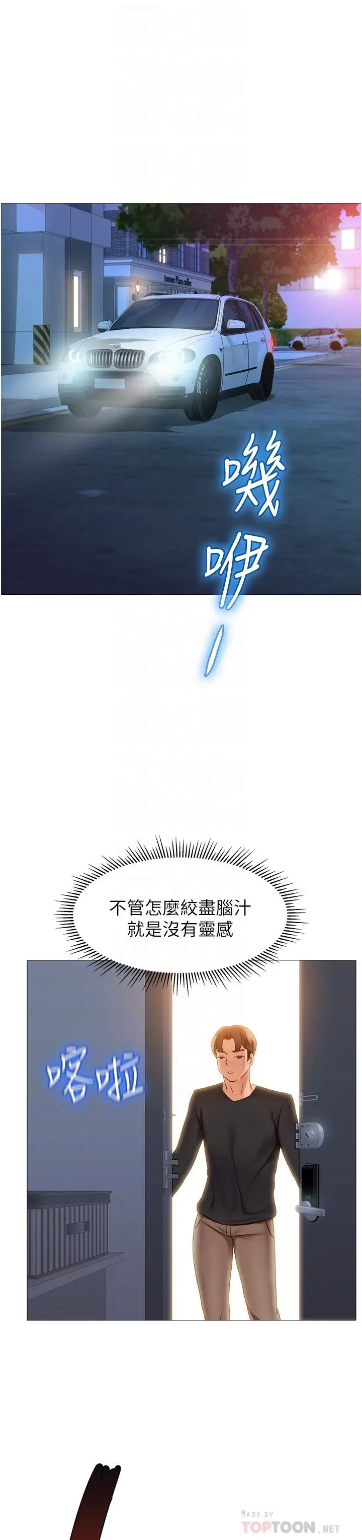 漫画《女儿闺蜜都归ME》第91话第18张图