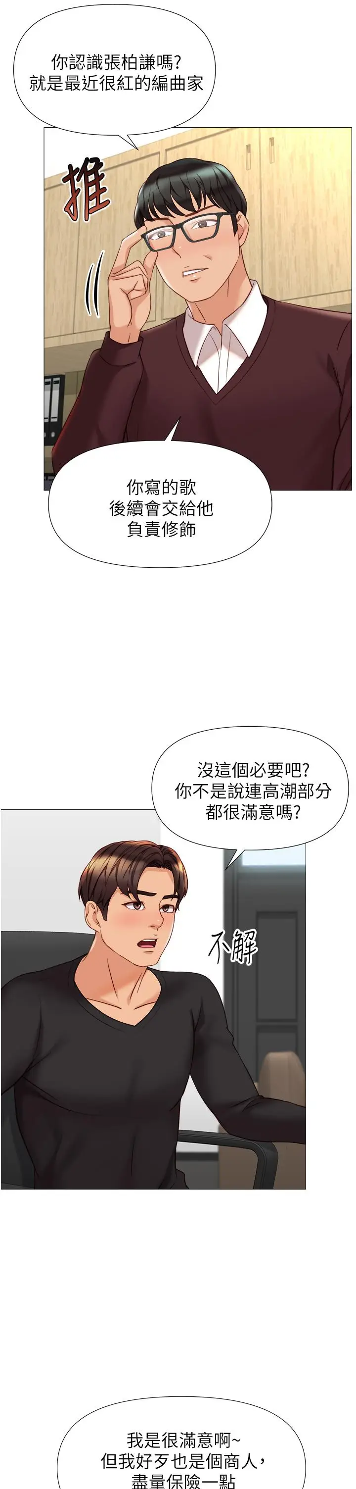 漫画《女儿闺蜜都归ME》第91话第2张图