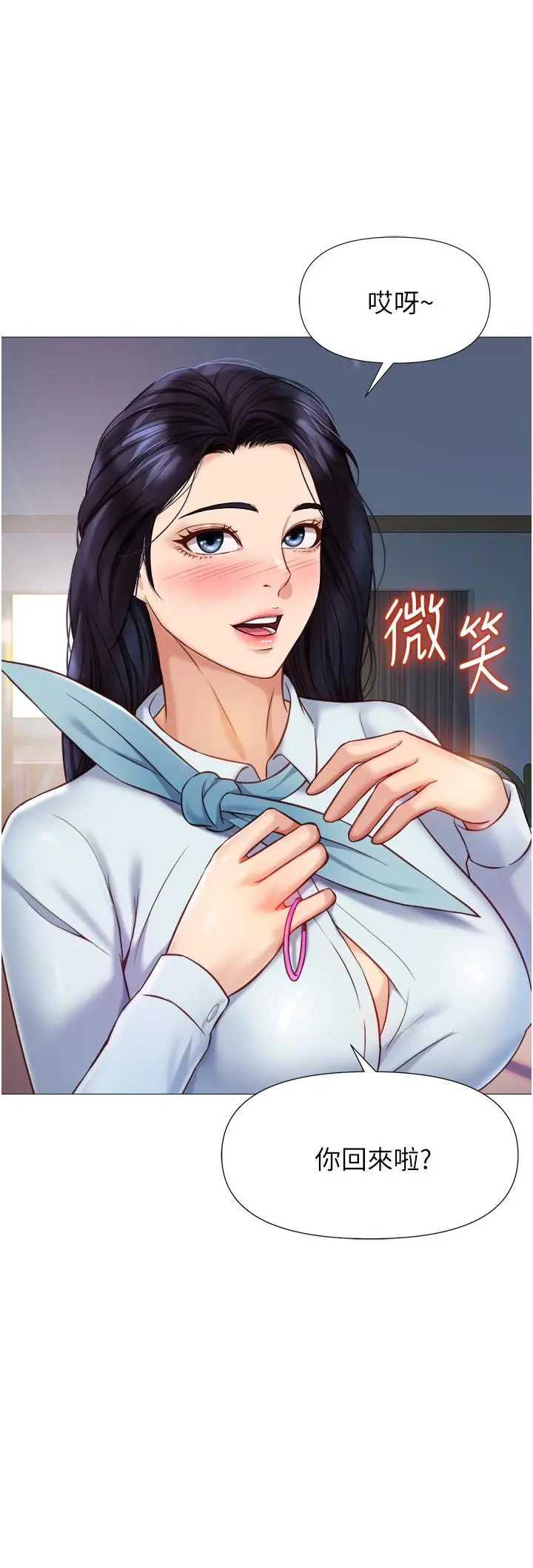 漫画《女儿闺蜜都归ME》第91话第20张图