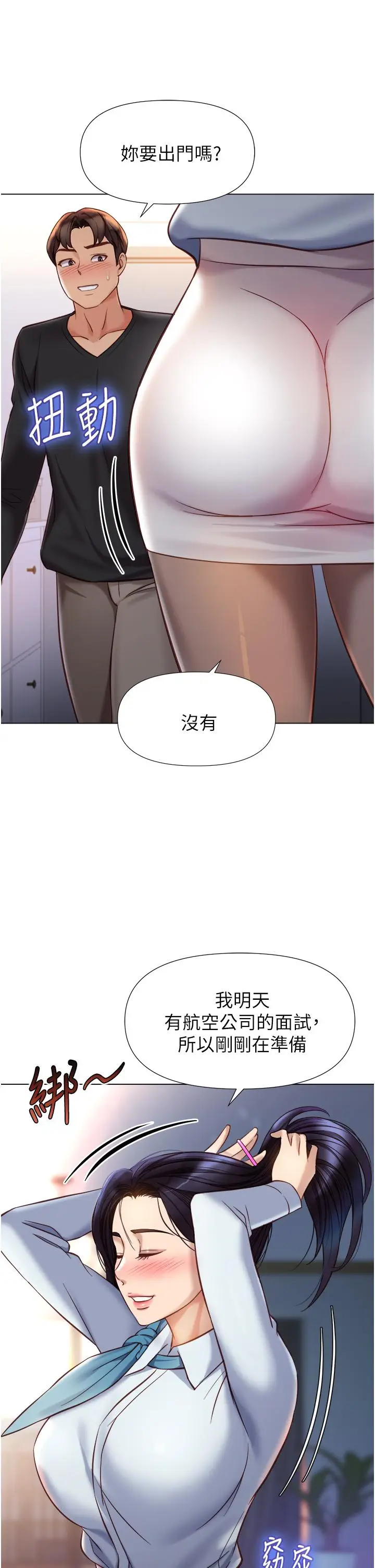 漫画《女儿闺蜜都归ME》第91话第21张图