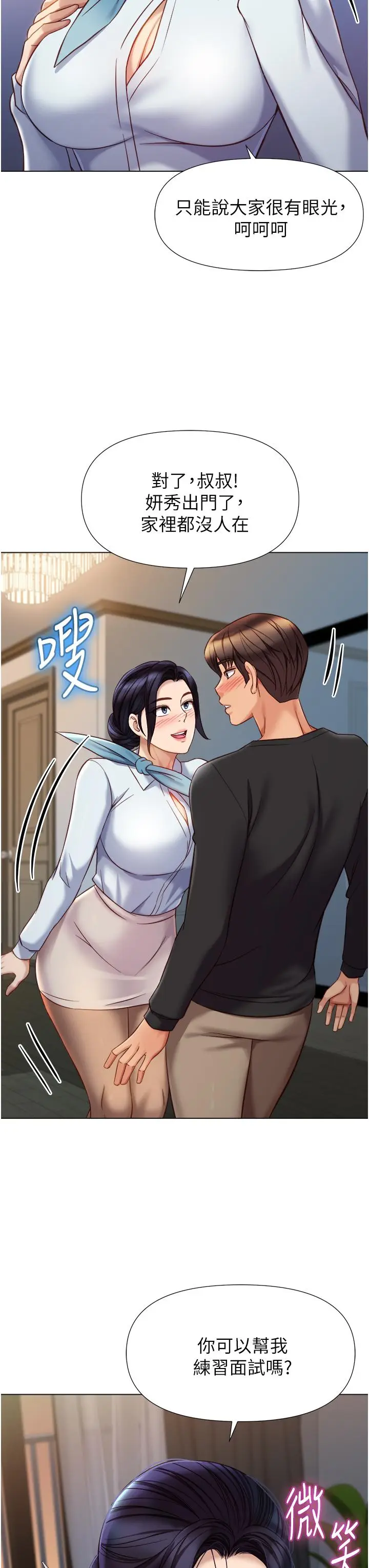 漫画《女儿闺蜜都归ME》第91话第23张图