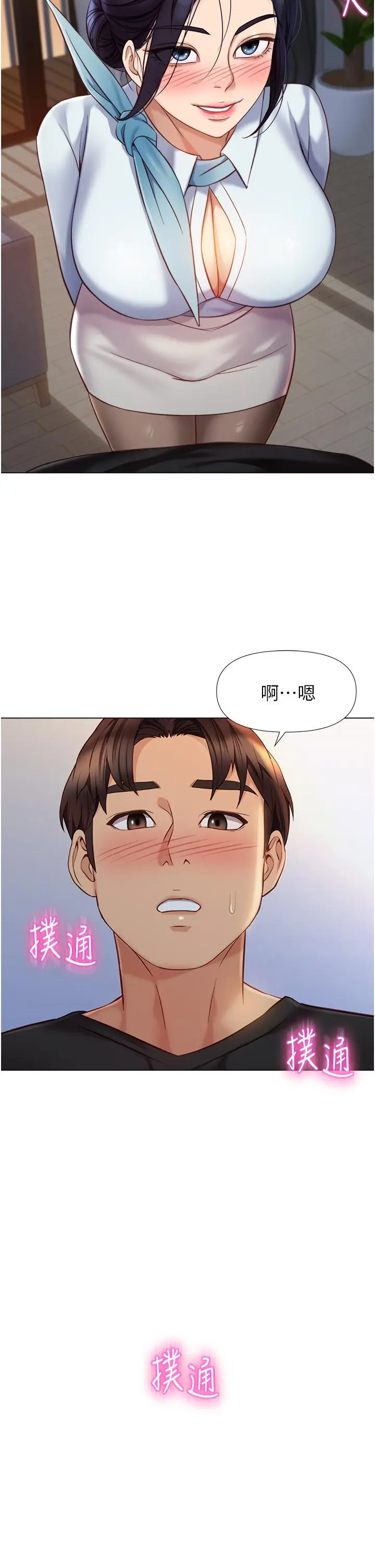 漫画《女儿闺蜜都归ME》第91话第24张图