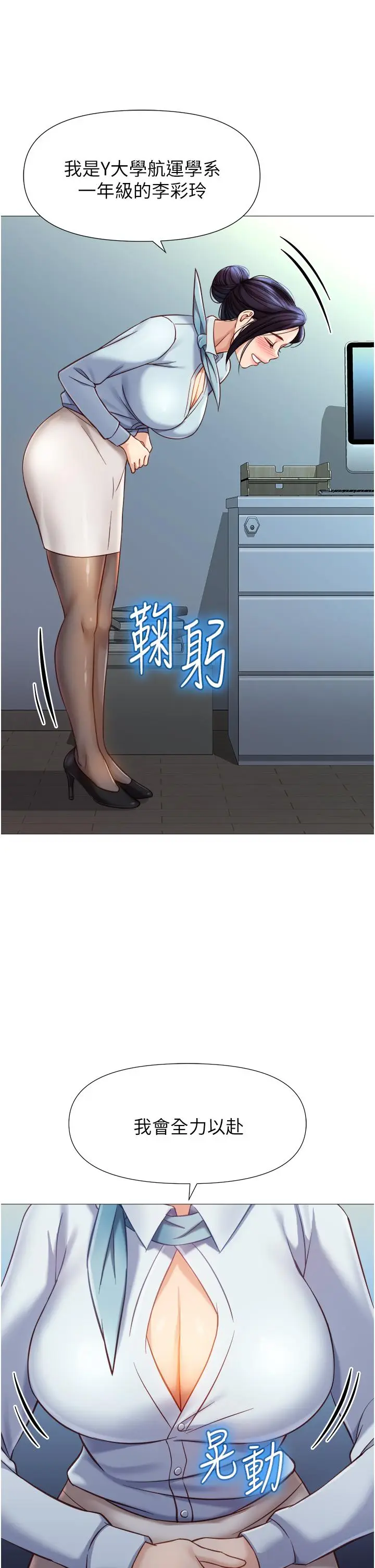 漫画《女儿闺蜜都归ME》第91话第26张图