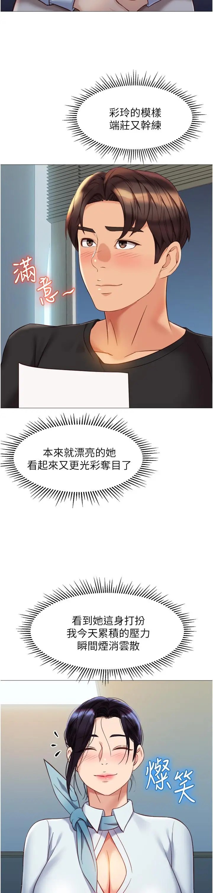 漫画《女儿闺蜜都归ME》第91话第27张图