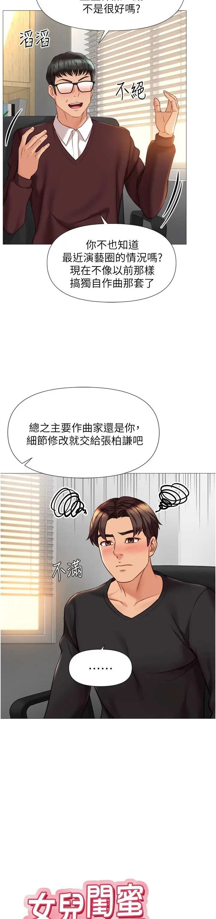 漫画《女儿闺蜜都归ME》第91话第3张图