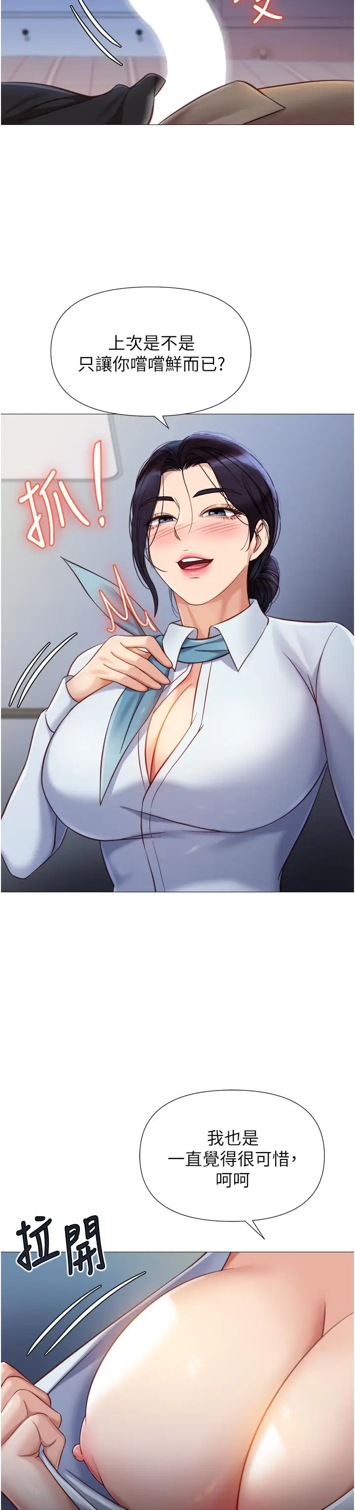 漫画《女儿闺蜜都归ME》第91话第33张图