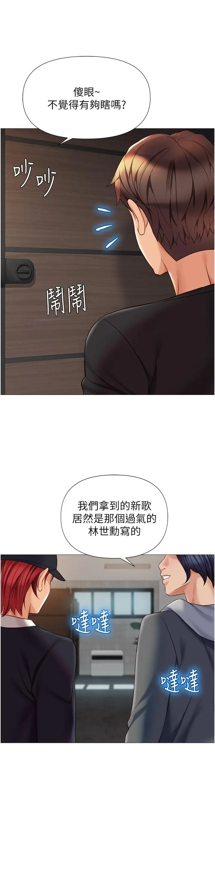 漫画《女儿闺蜜都归ME》第91话第5张图