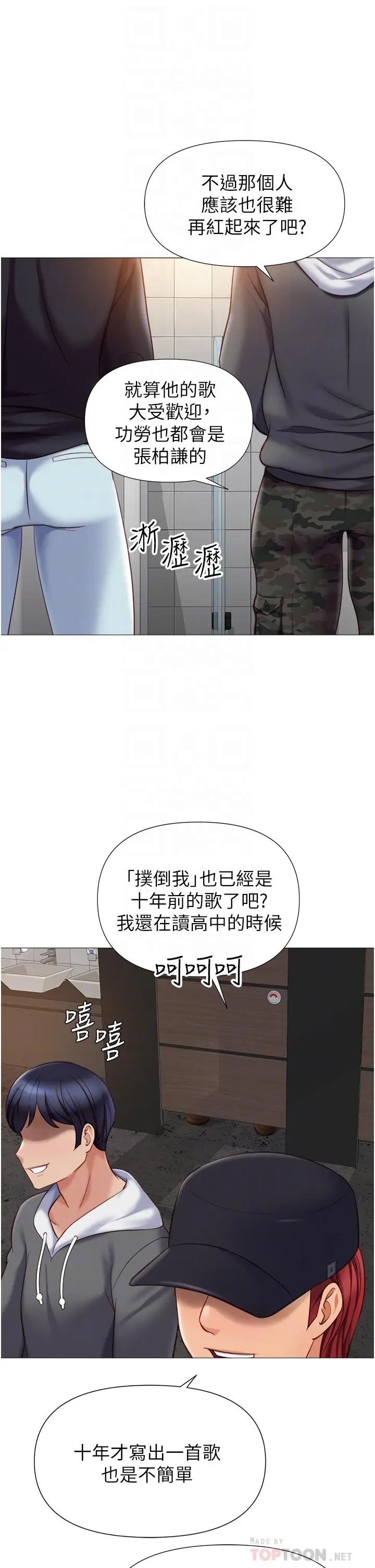 漫画《女儿闺蜜都归ME》第91话第6张图