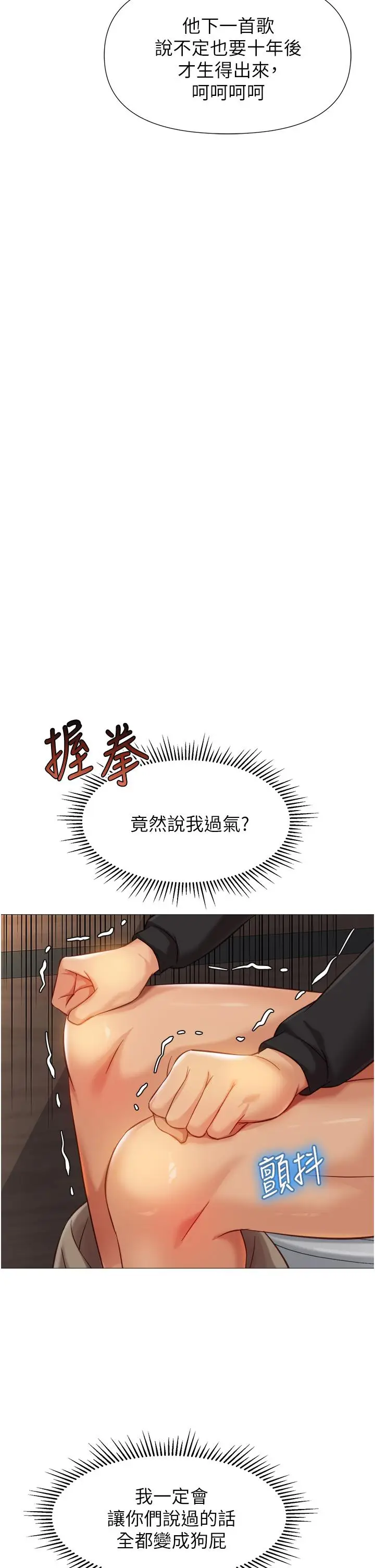 漫画《女儿闺蜜都归ME》第91话第7张图
