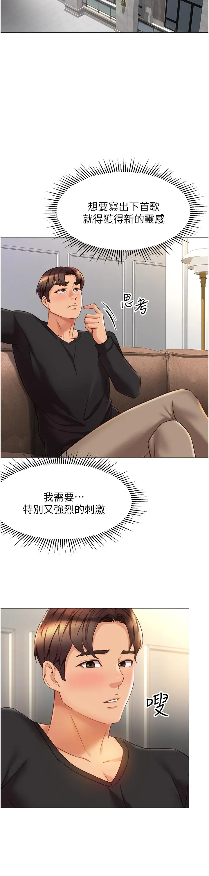漫画《女儿闺蜜都归ME》第91话第9张图