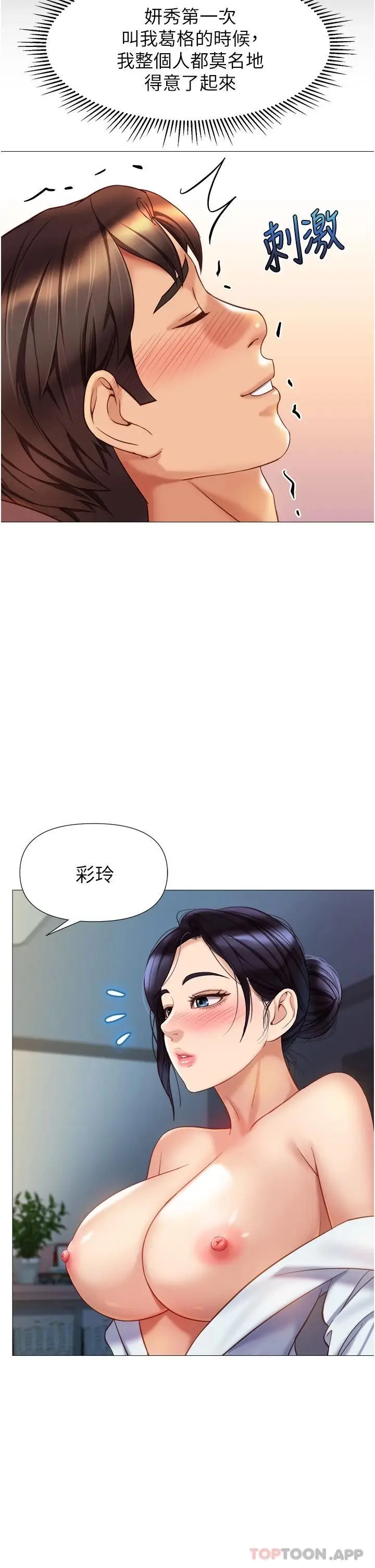 漫画《女儿闺蜜都归ME》第92话第15张图