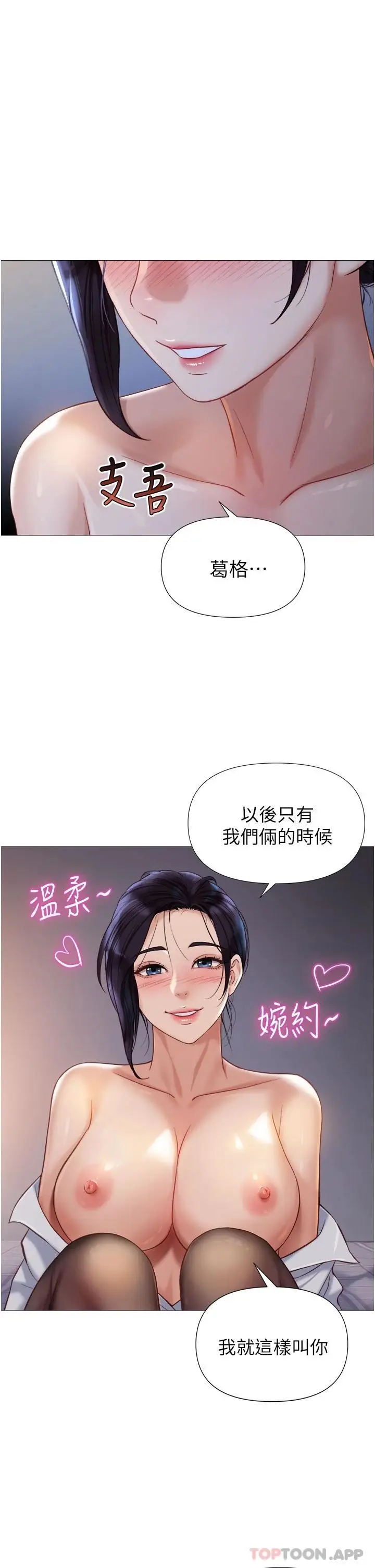 漫画《女儿闺蜜都归ME》第92话第17张图