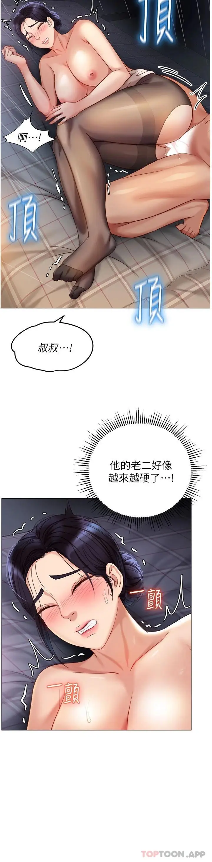 漫画《女儿闺蜜都归ME》第92话第31张图