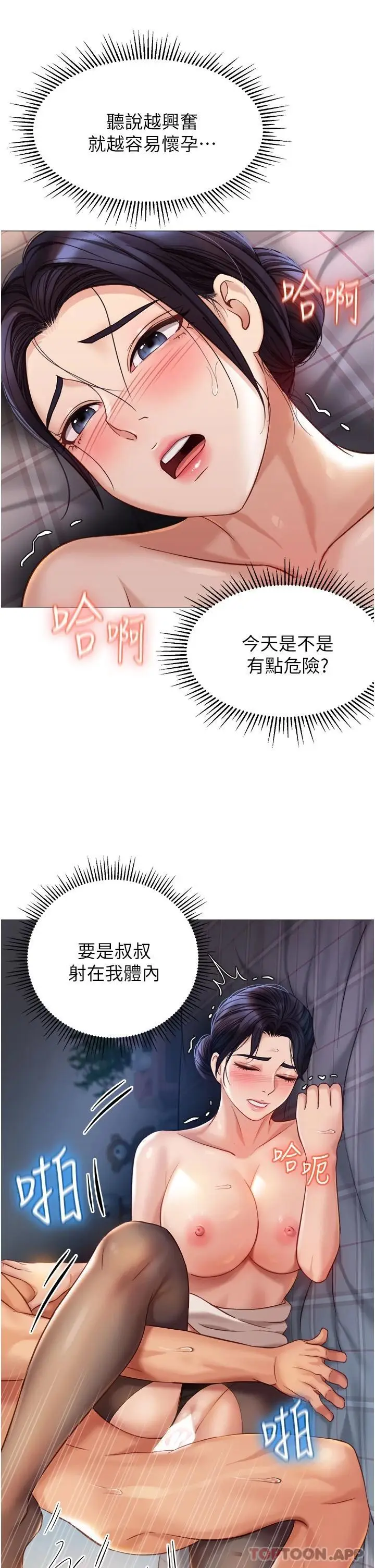 漫画《女儿闺蜜都归ME》第92话第33张图