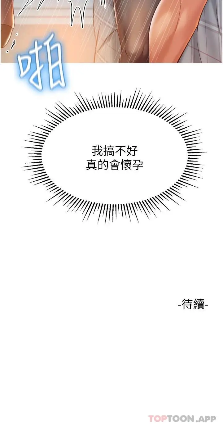 漫画《女儿闺蜜都归ME》第92话第34张图