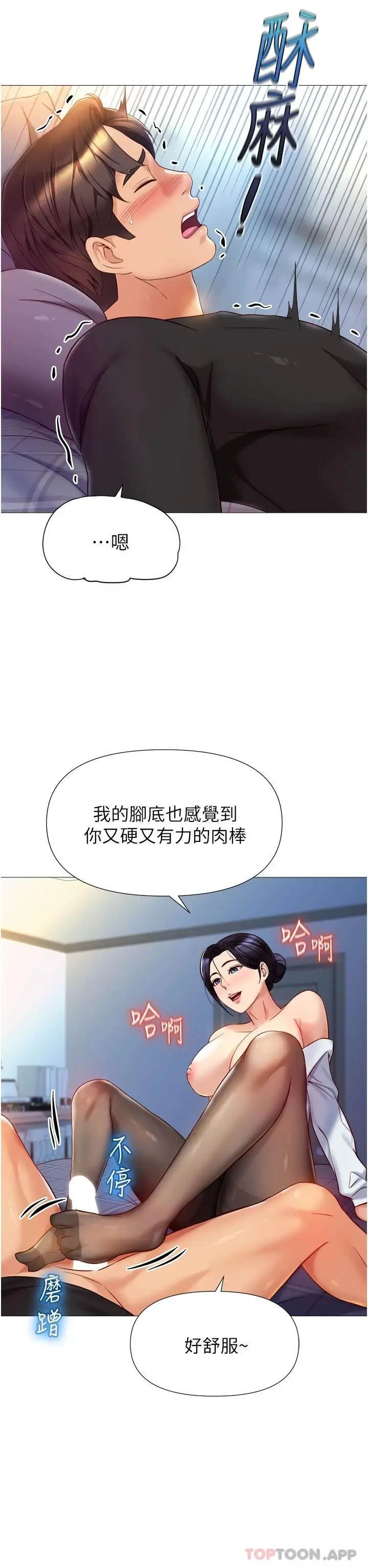 漫画《女儿闺蜜都归ME》第92话第5张图