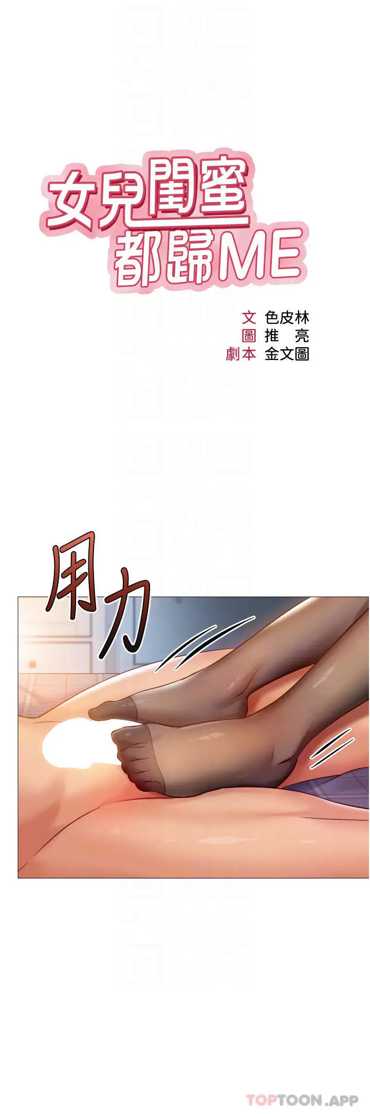 漫画《女儿闺蜜都归ME》第92话第6张图