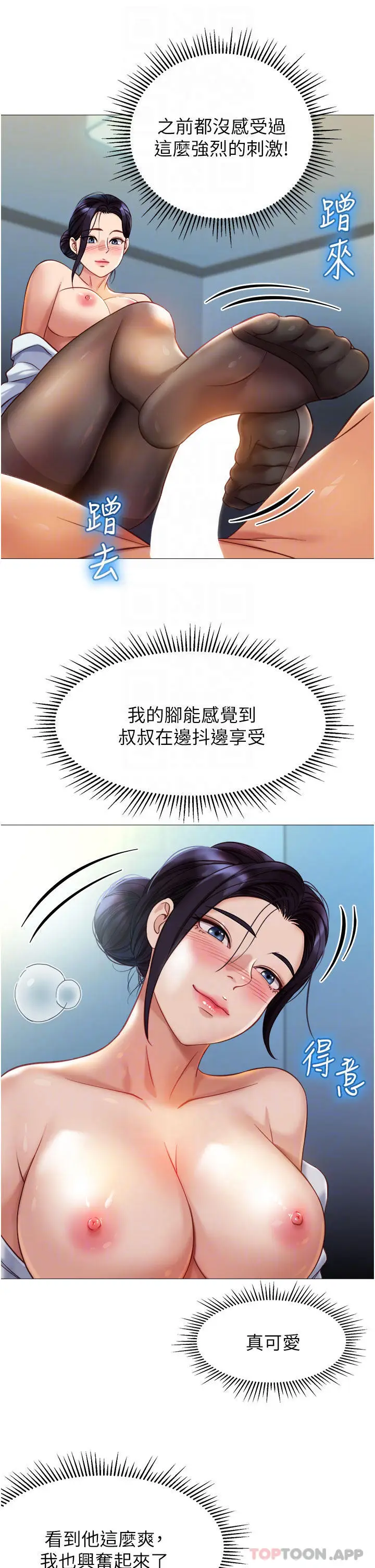 漫画《女儿闺蜜都归ME》第92话第8张图