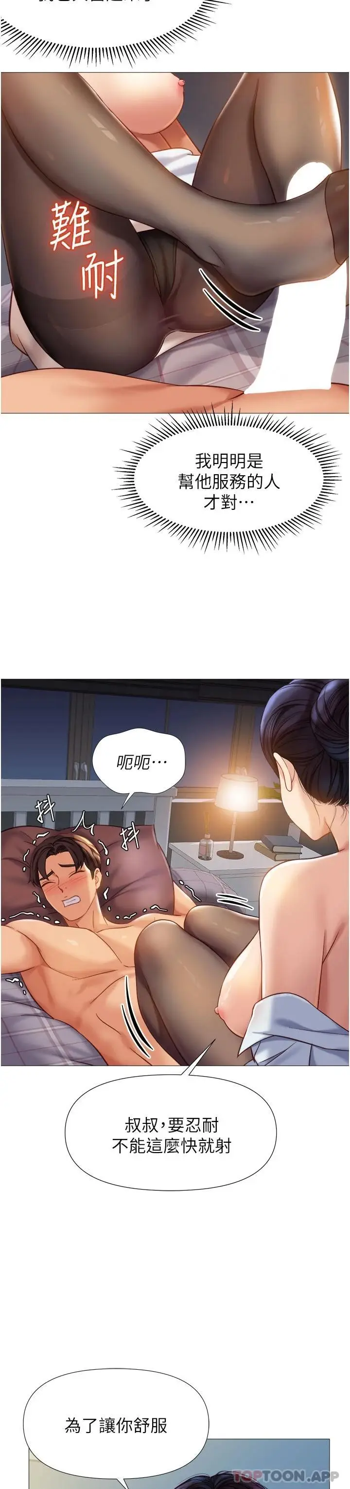 漫画《女儿闺蜜都归ME》第92话第9张图