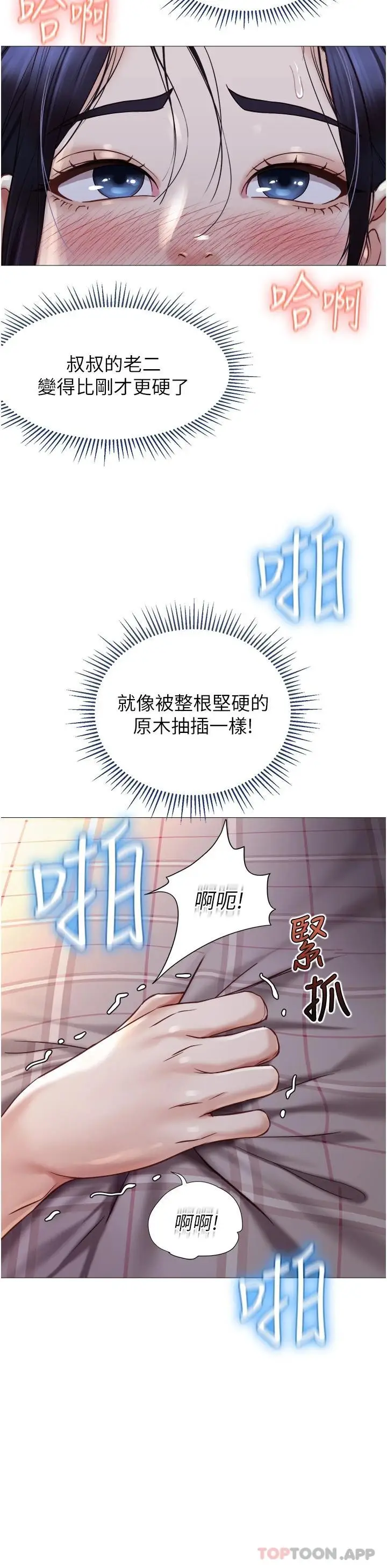 漫画《女儿闺蜜都归ME》第93话第13张图