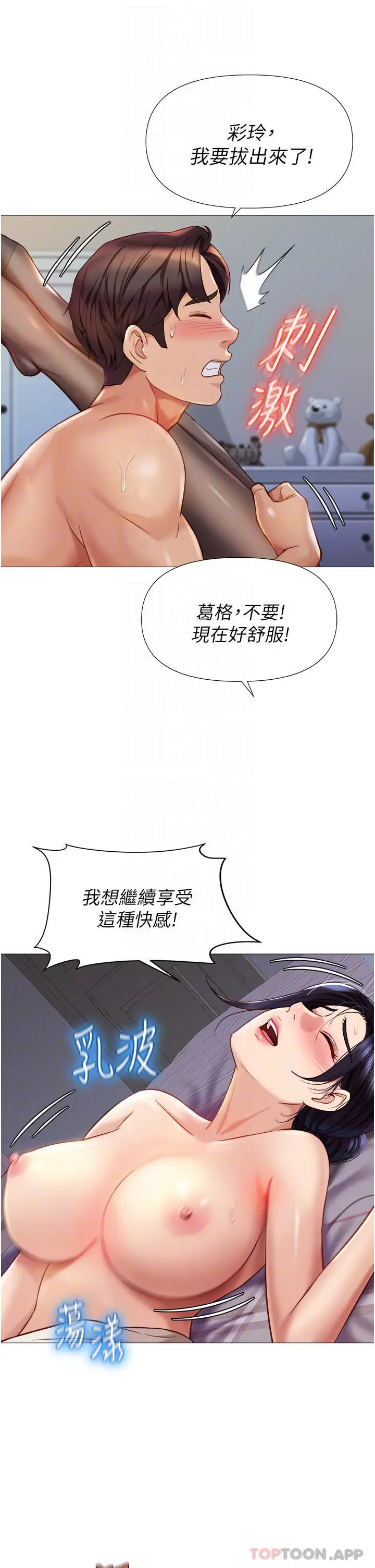 漫画《女儿闺蜜都归ME》第93话第14张图