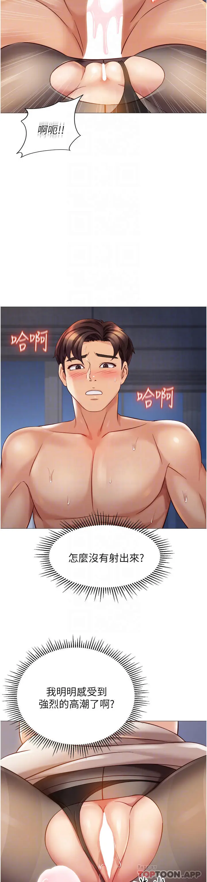 漫画《女儿闺蜜都归ME》第93话第16张图