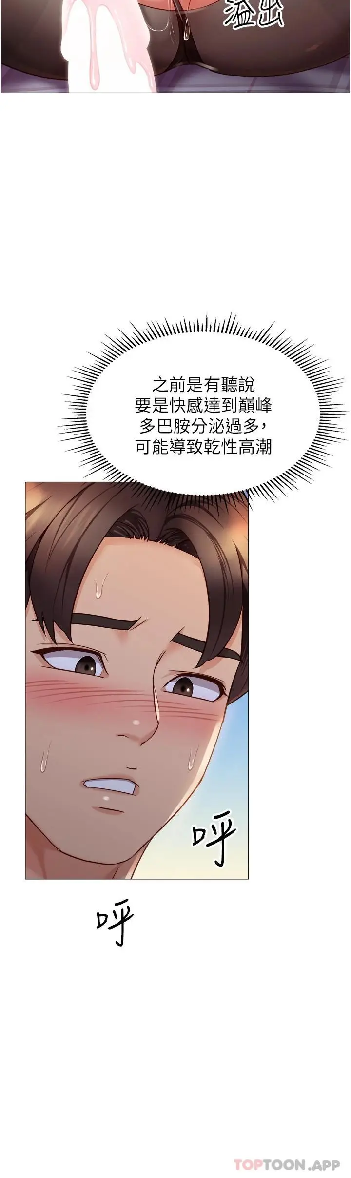 漫画《女儿闺蜜都归ME》第93话第17张图