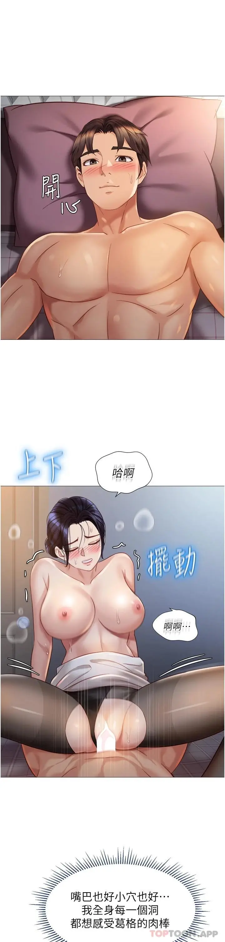 漫画《女儿闺蜜都归ME》第93话第23张图