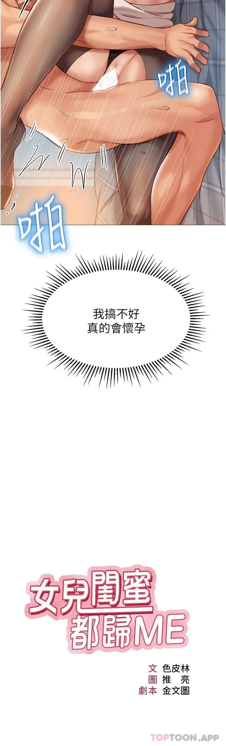 漫画《女儿闺蜜都归ME》第93话第3张图