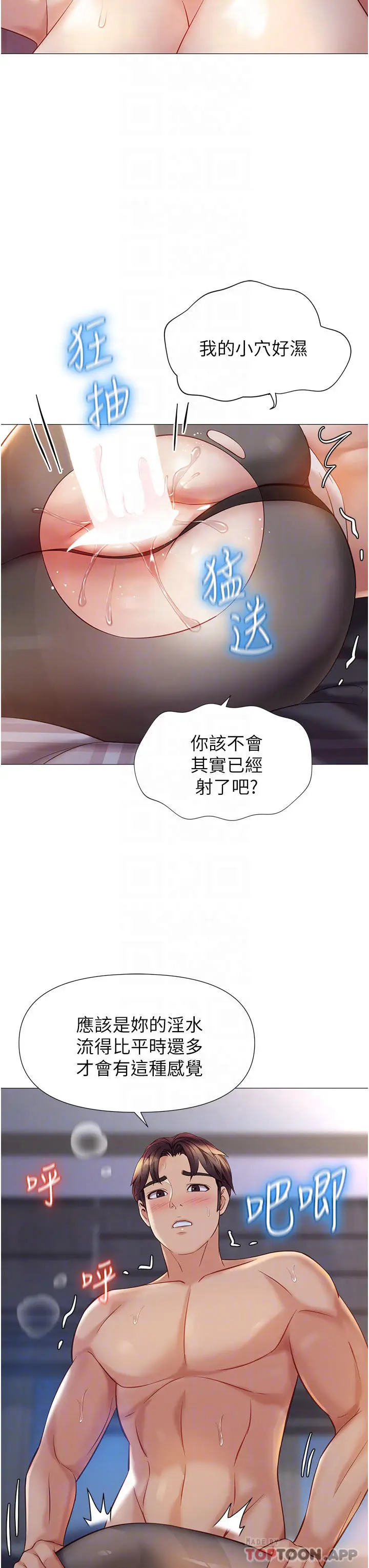 漫画《女儿闺蜜都归ME》第93话第6张图