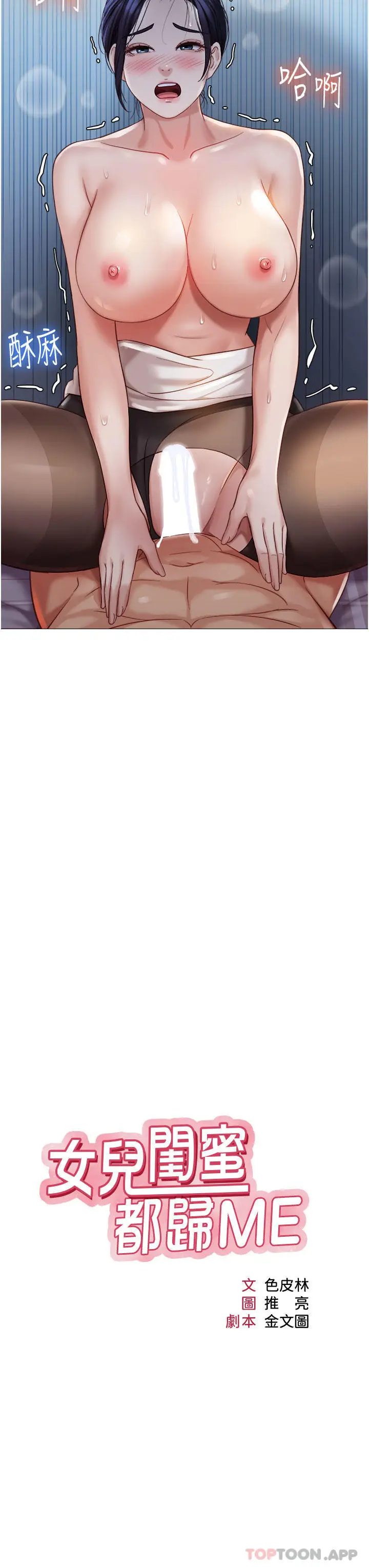 漫画《女儿闺蜜都归ME》第94话第11张图