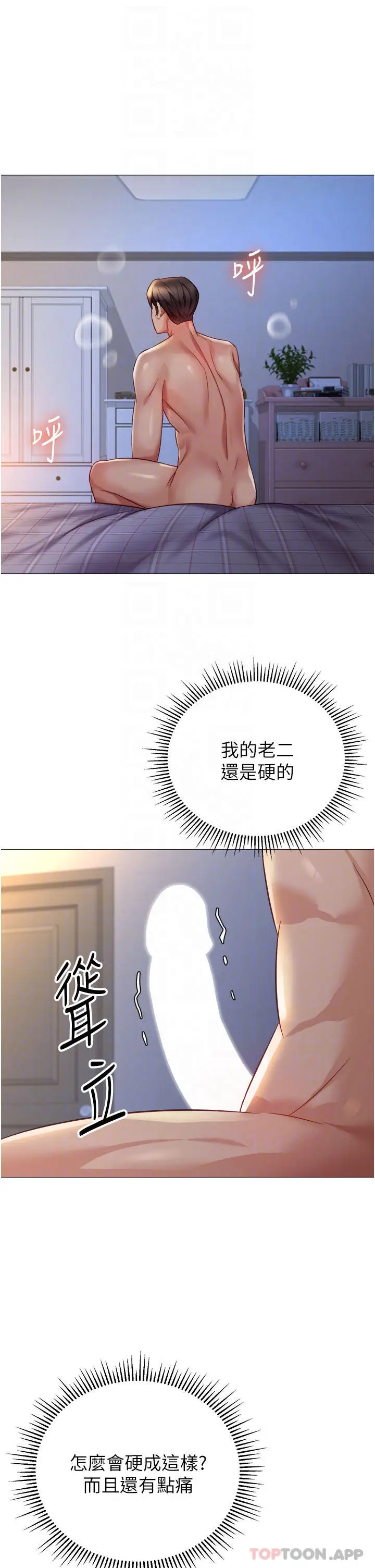 漫画《女儿闺蜜都归ME》第94话第12张图
