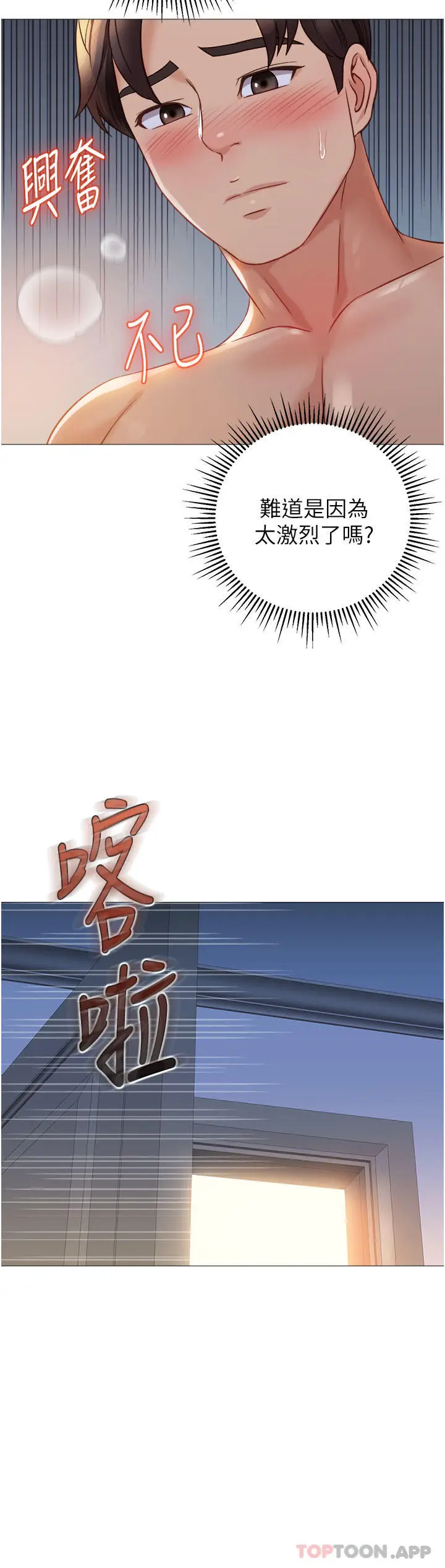 漫画《女儿闺蜜都归ME》第94话第13张图