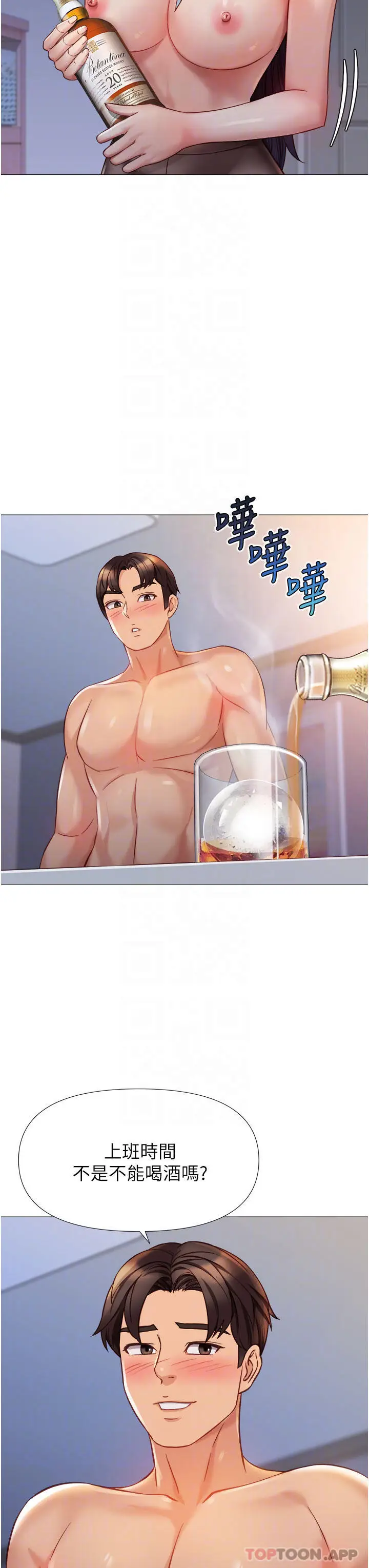 漫画《女儿闺蜜都归ME》第94话第16张图