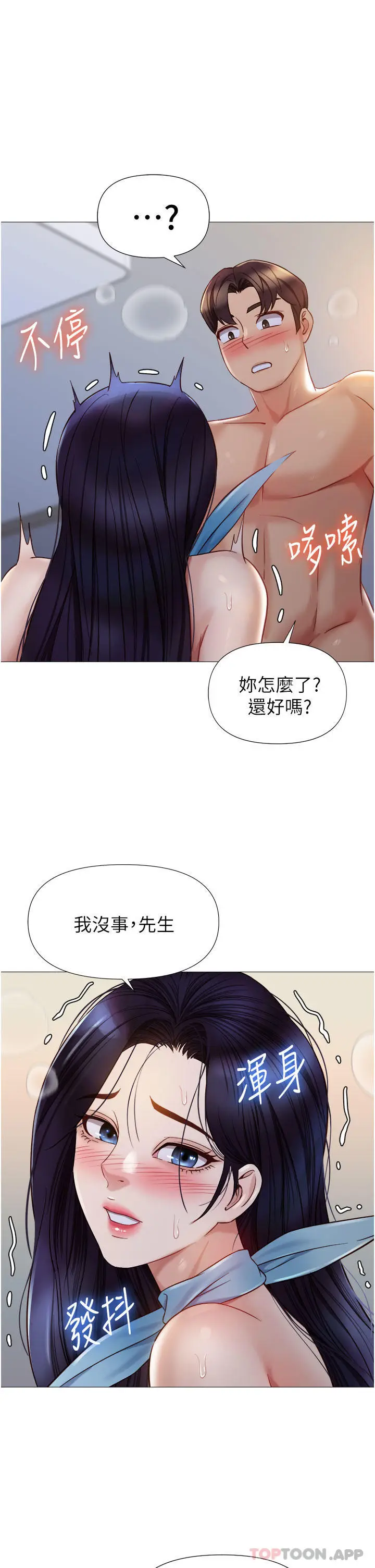 漫画《女儿闺蜜都归ME》第94话第29张图