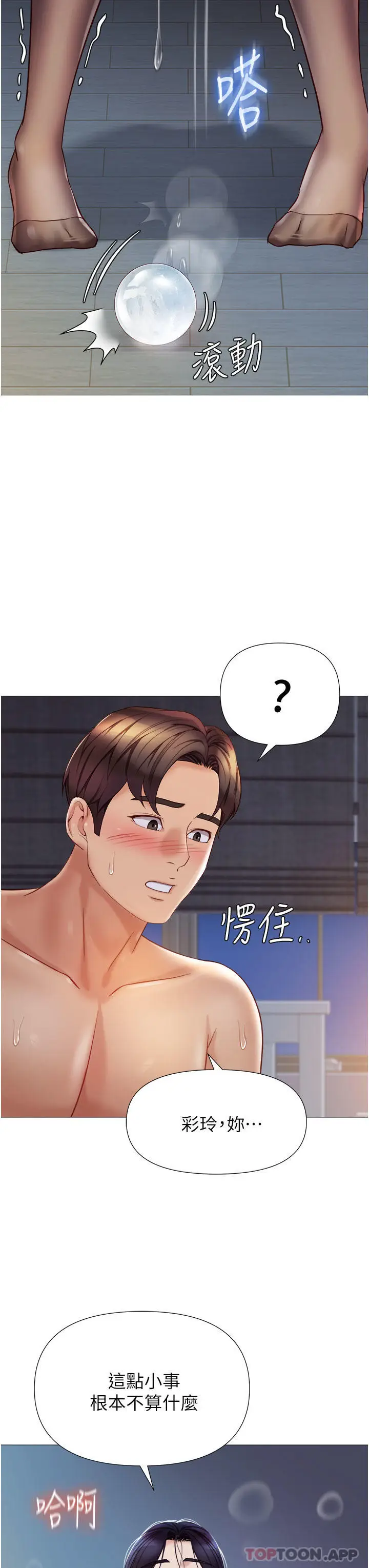 漫画《女儿闺蜜都归ME》第94话第31张图