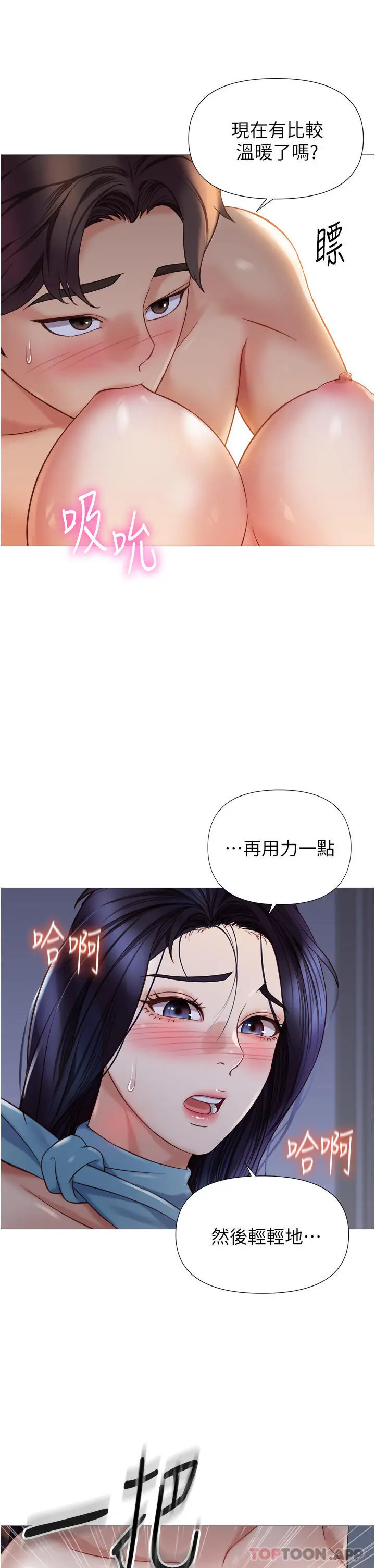漫画《女儿闺蜜都归ME》第95话第12张图