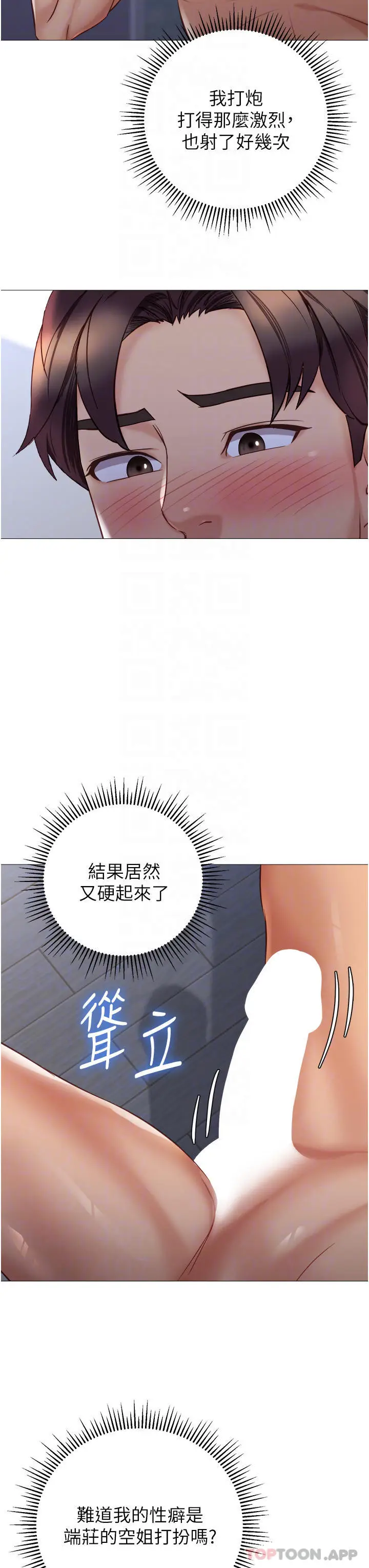 漫画《女儿闺蜜都归ME》第95话第29张图