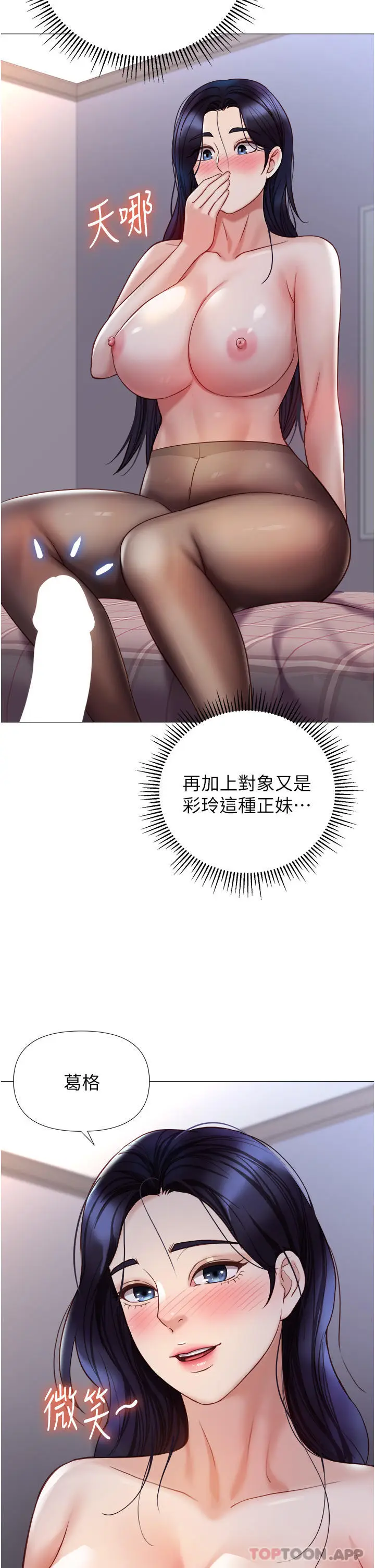 漫画《女儿闺蜜都归ME》第95话第30张图