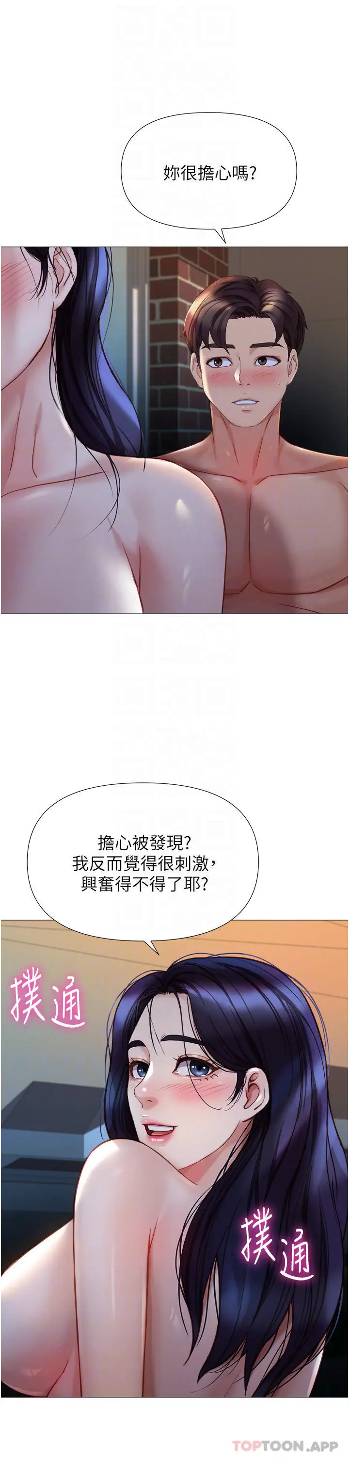 漫画《女儿闺蜜都归ME》第95话第33张图