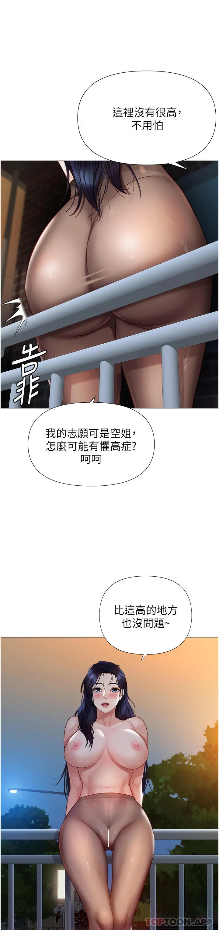 漫画《女儿闺蜜都归ME》第95话第34张图