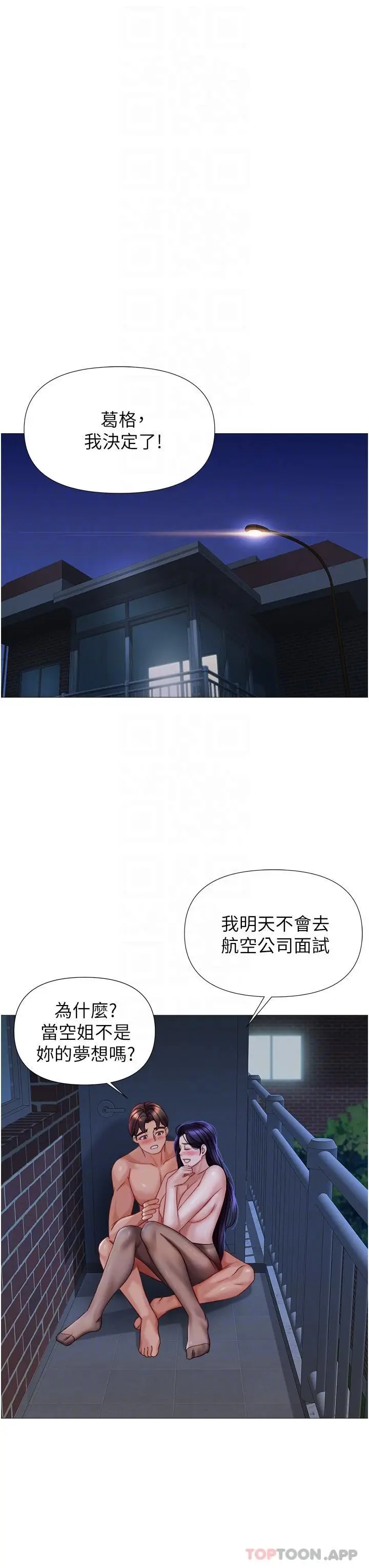 漫画《女儿闺蜜都归ME》第96话第30张图