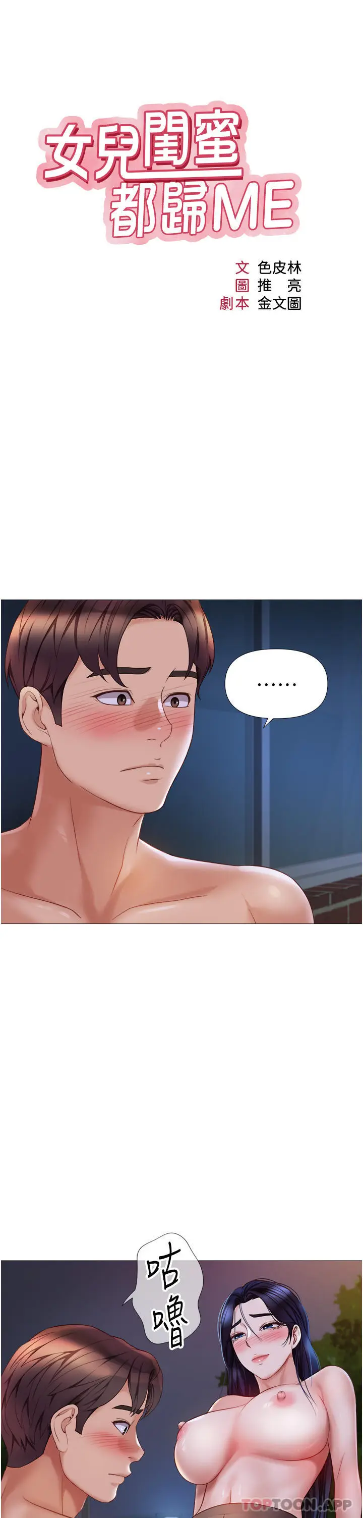 漫画《女儿闺蜜都归ME》第96话第4张图