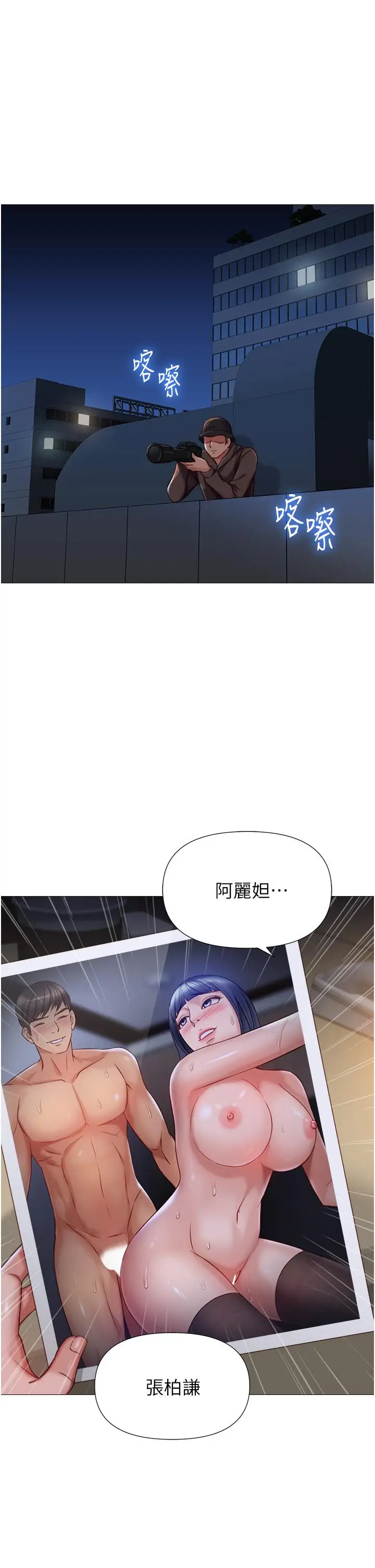 漫画《女儿闺蜜都归ME》第97话第16张图