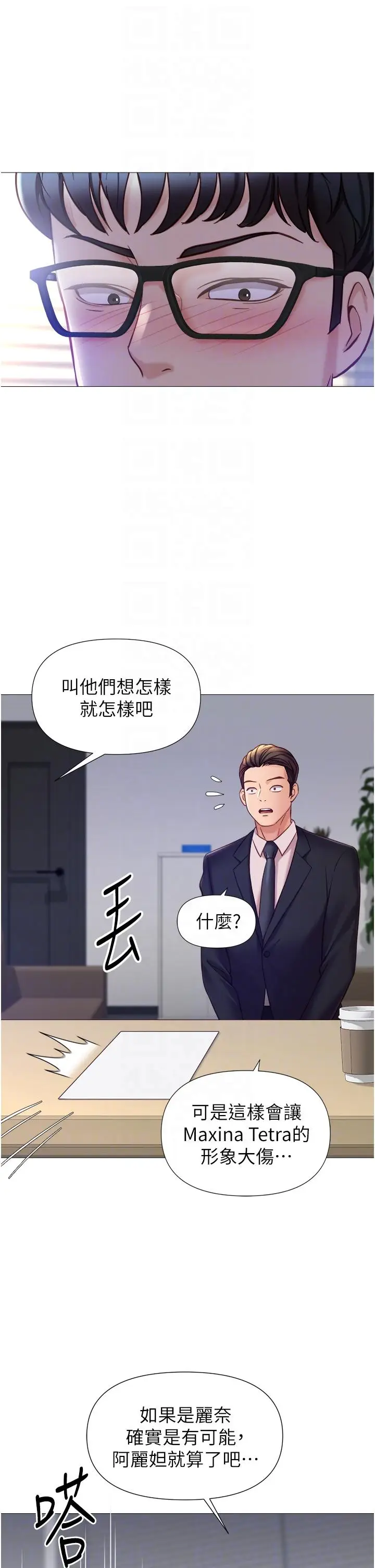 漫画《女儿闺蜜都归ME》第97话第18张图