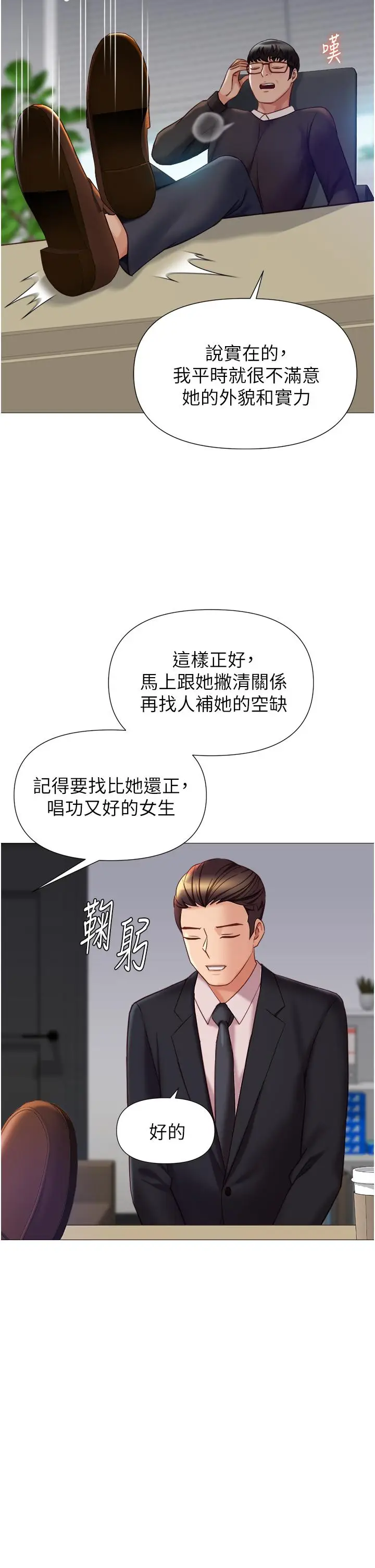 漫画《女儿闺蜜都归ME》第97话第19张图