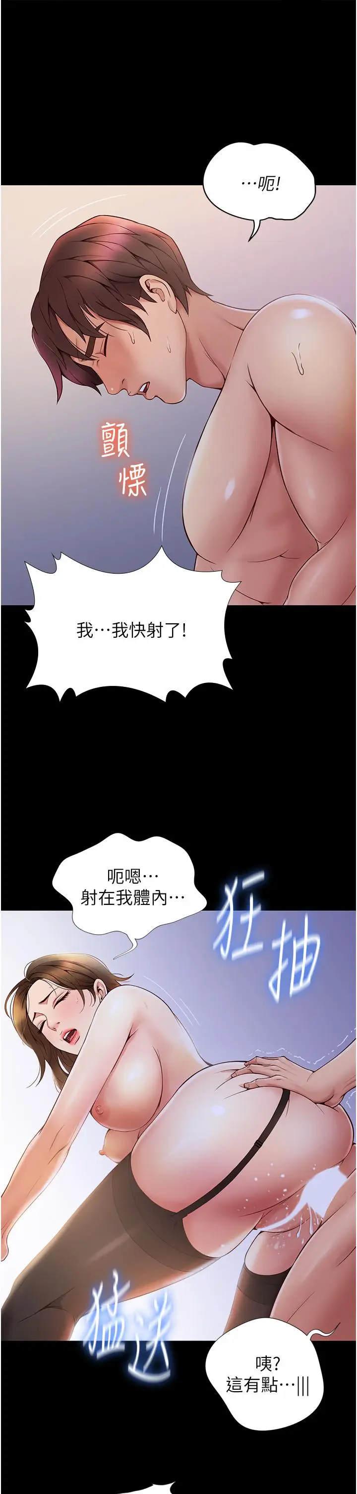 漫画《女儿闺蜜都归ME》第97话第23张图