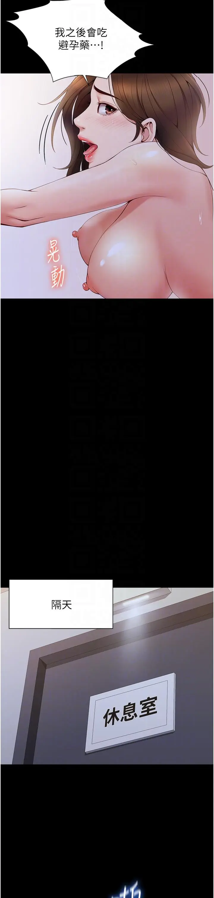 漫画《女儿闺蜜都归ME》第97话第24张图